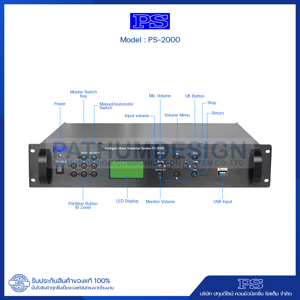 เครื่องตั้งเวลาเสียงกริ่งอัตโนมัติแบบ MP3 รุ่น PS-2000 เครื่องตั้งเวลาเสียงกริ่งอัตโนมัติแบบ MP3 รุ่น PS-2000