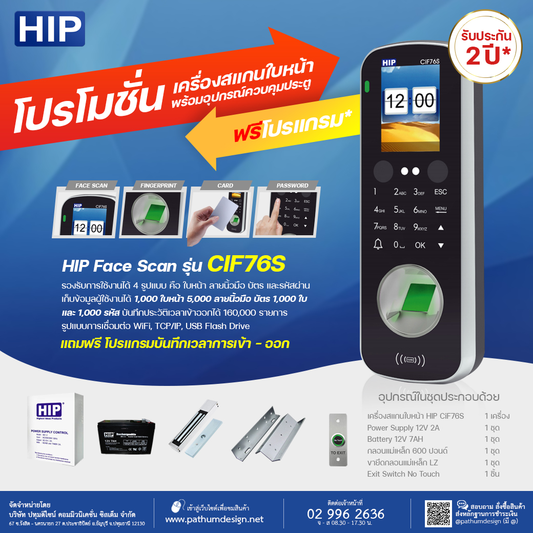 ชุดโปรโมชั่น HIP CiF76S เครื่องสแกนใบหน้า ชุดโปรโมชั่น HIP CiF76S เครื่องสแกนใบหน้า