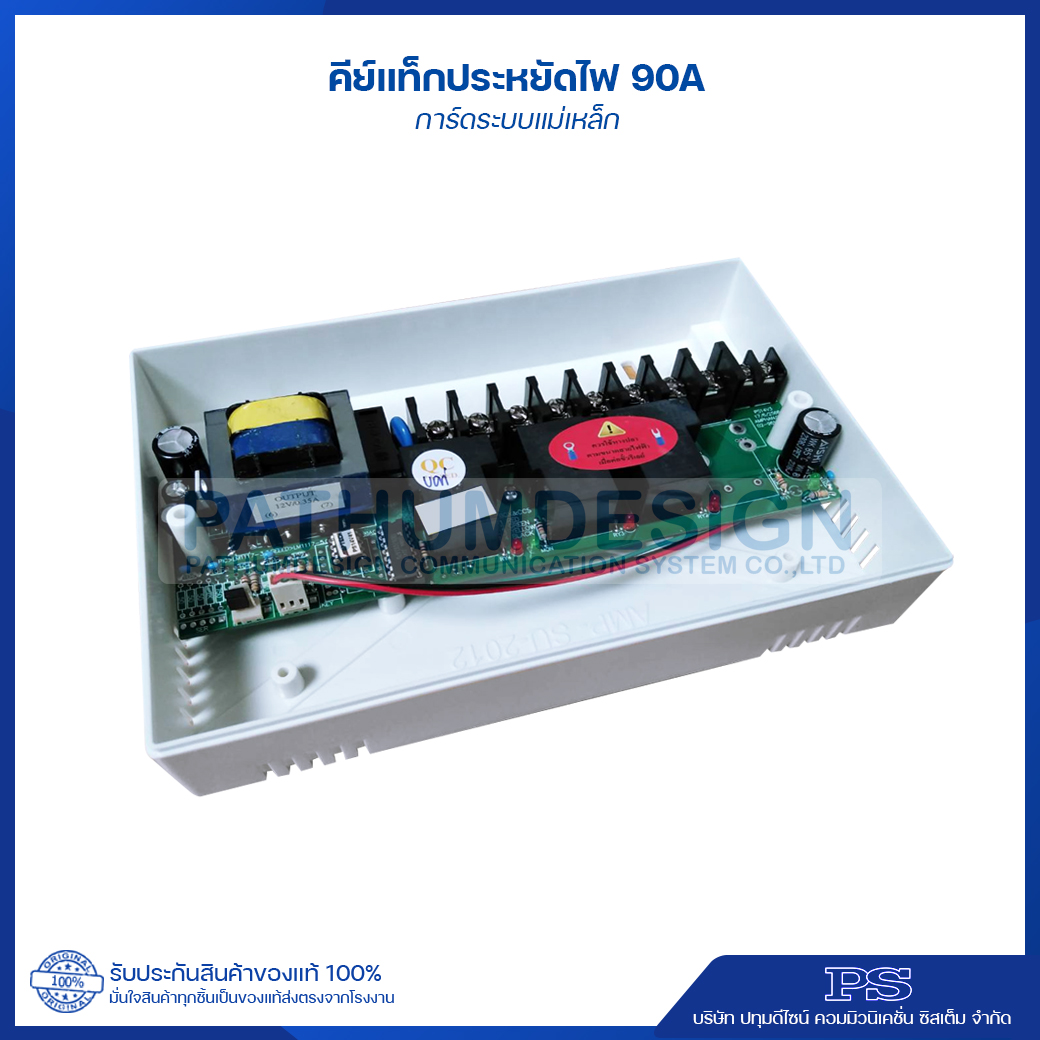 ชุดคีย์แท็กประหยัดไฟ 90Amp ชุดคีย์แท็กประหยัดไฟ 90Amp
