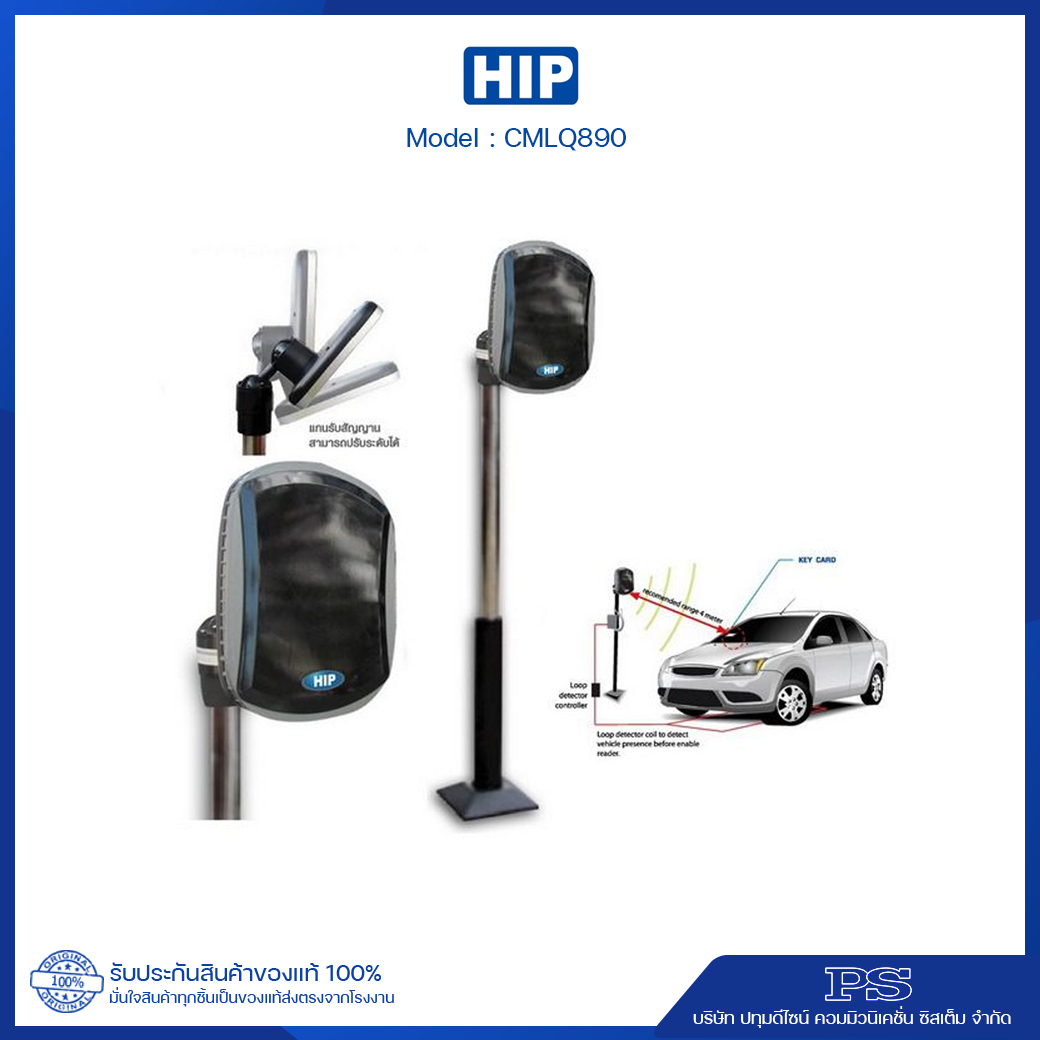 เครื่องอ่านบัตรระยะไกล HIP CMLQ890 เครื่องอ่านบัตรระยะไกล HIP CMLQ890