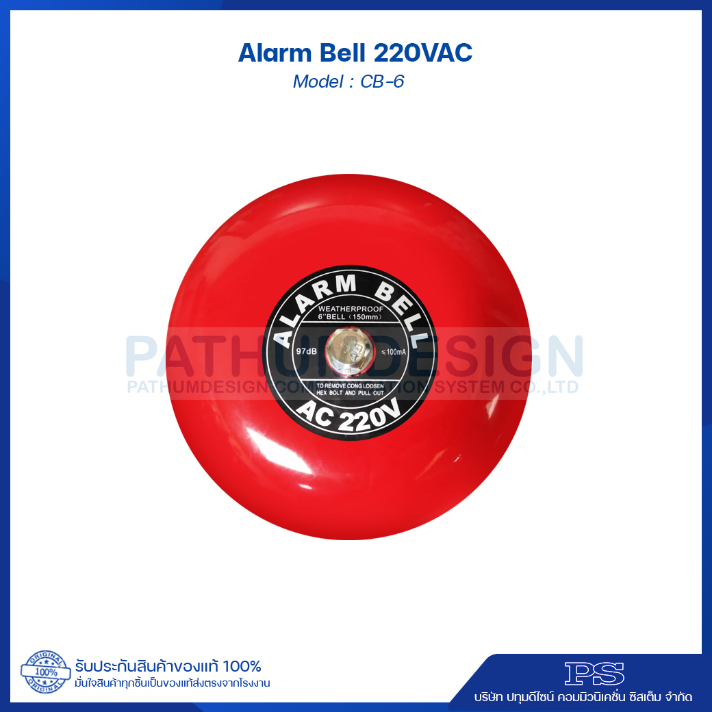 Alarm Bell 220Vac ขนาด 6 นิ้ว รุ่น CB-6 Alarm Bell 220Vac ขนาด 6 นิ้ว รุ่น CB-6