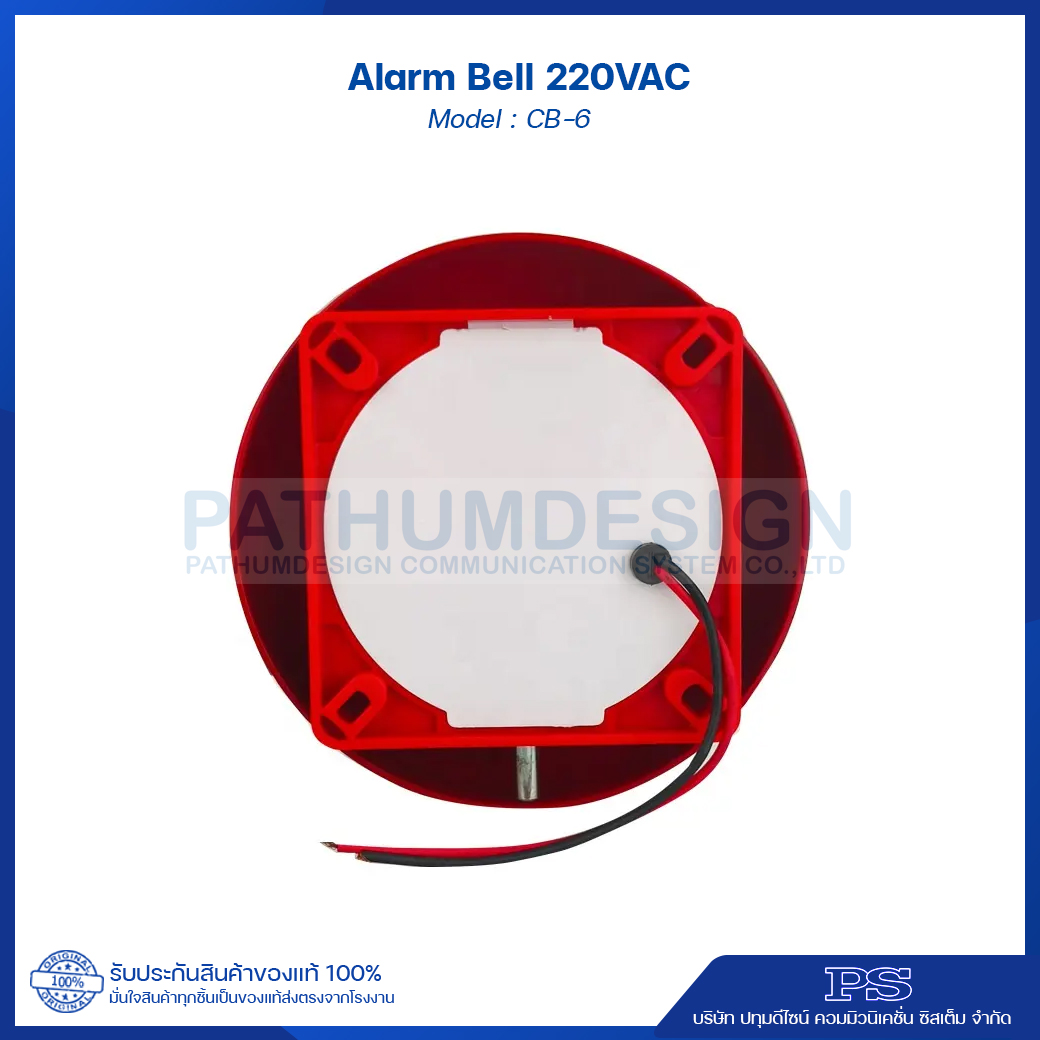 Alarm Bell 220Vac ขนาด 6 นิ้ว รุ่น CB-6 Alarm Bell 220Vac ขนาด 6 นิ้ว รุ่น CB-6
