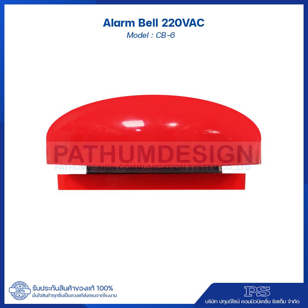 Alarm Bell 220Vac ขนาด 6 นิ้ว รุ่น CB-6 Alarm Bell 220Vac ขนาด 6 นิ้ว รุ่น CB-6