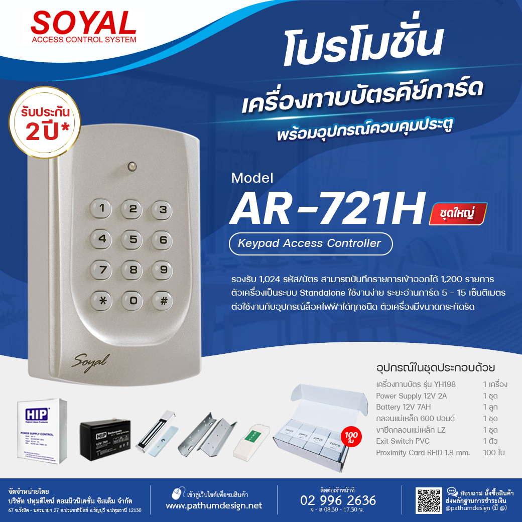 ชุดโปรโมชั่นเครื่องทาบบัตร Soyal AR721 ชุดโปรโมชั่นเครื่องทาบบัตร Soyal AR721