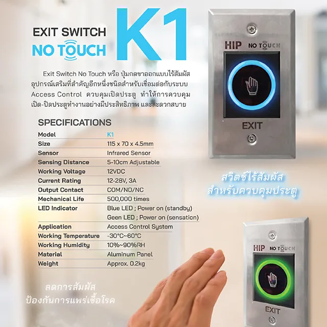 HIP K1 No touch Exit switch HIP K1 No touch Exit switch