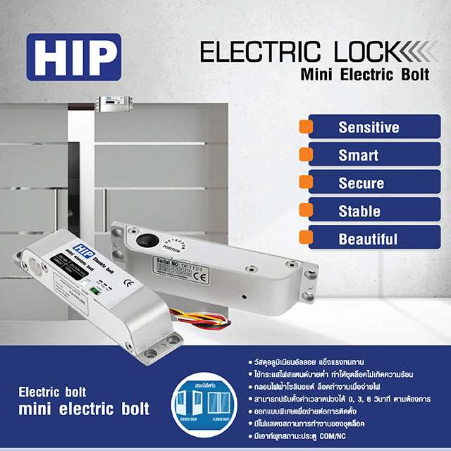HIP Mini Electric Bolt lock HIP Mini Electric Bolt lock