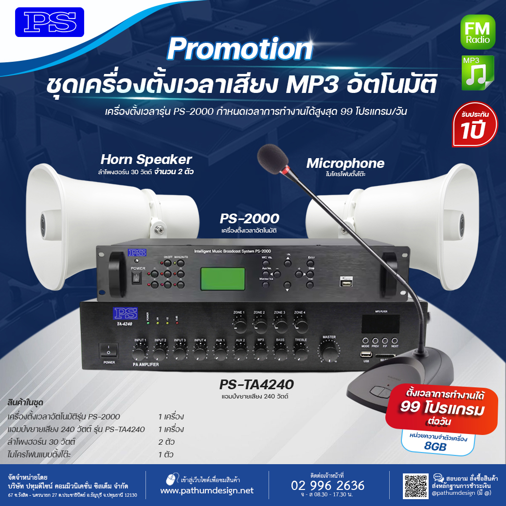 ชุดโปรโมชั่นเครื่องตั้งเวลาเสียง MP3 อัตโนมัติ รุ่น PS-2000 เปลี่ยนเสียงได้ตลอดการใช้งาน ชุดโปรโมชั่นเครื่องตั้งเวลาเสียง MP3 อัตโนมัติ รุ่น PS-2000 เปลี่ยนเสียงได้ตลอดการใช้งาน