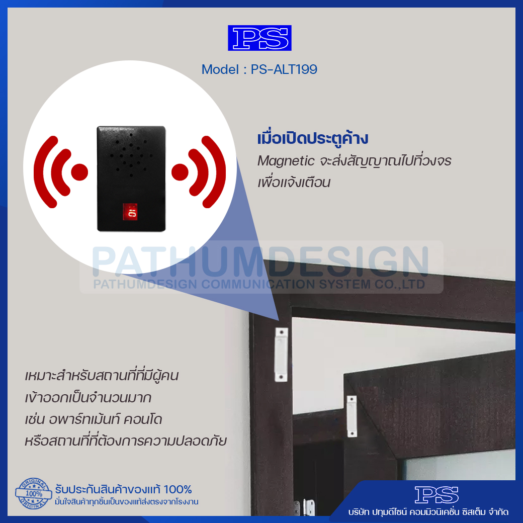 แจ้งเตือนเปิดประตูค้าง ตั้งค่าได้ 1 - 99 นาที รุ่น PS-ALT199 แจ้งเตือนเปิดประตูค้าง ตั้งค่าได้ 1 - 99 นาที รุ่น PS-ALT199