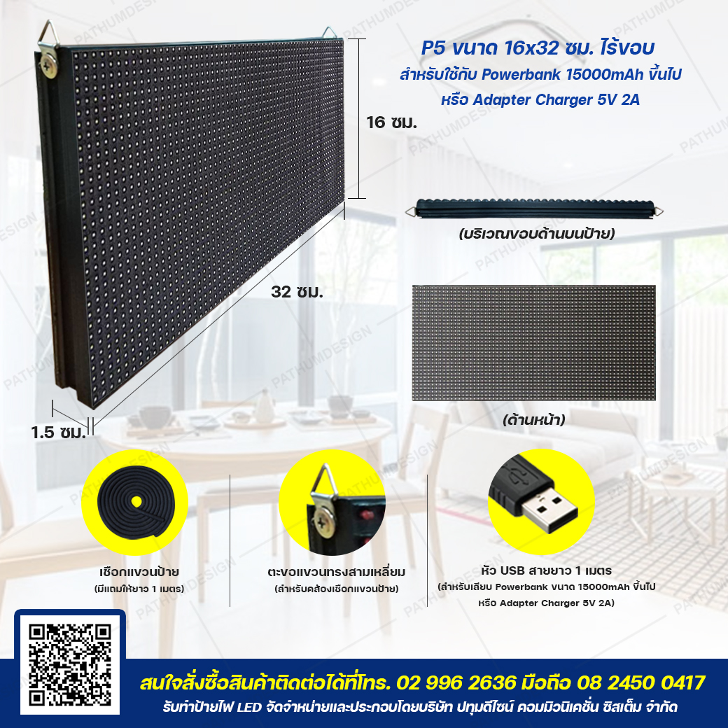 ป้ายไฟวิ่งตัวอักษร LED P5 Full Color (7 สี) Indoor ขนาด 16x32 ซม. สำหรับใช้งานภายใน ป้ายไฟวิ่งตัวอักษร LED P5 Full Color (7 สี) Indoor ขนาด 16x32 ซม. สำหรับใช้งานภายใน