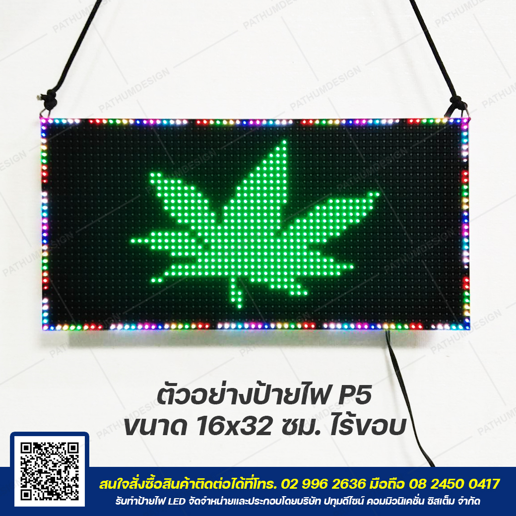 ป้ายไฟวิ่งตัวอักษร LED P5 Full Color (7 สี) Indoor ขนาด 16x32 ซม. สำหรับใช้งานภายใน ป้ายไฟวิ่งตัวอักษร LED P5 Full Color (7 สี) Indoor ขนาด 16x32 ซม. สำหรับใช้งานภายใน