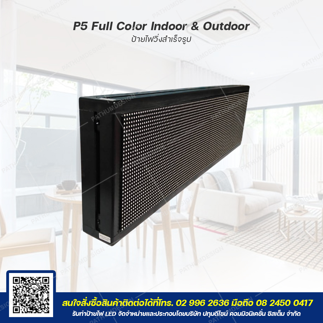ป้ายไฟวิ่งตัวอักษร LED P5 Full Color (7 สี) Indoor & Outdoor กันน้ำ ป้ายไฟวิ่งตัวอักษร LED P5 Full Color (7 สี) Indoor & Outdoor กันน้ำ