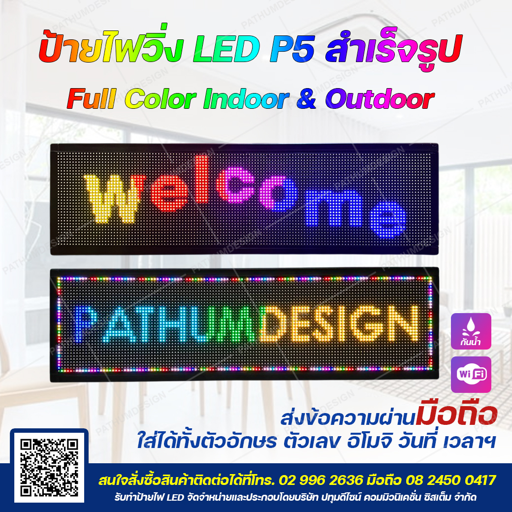 ป้ายไฟวิ่งตัวอักษร LED P5 Full Color (7 สี) Indoor & Outdoor กันน้ำ ป้ายไฟวิ่งตัวอักษร LED P5 Full Color (7 สี) Indoor & Outdoor กันน้ำ