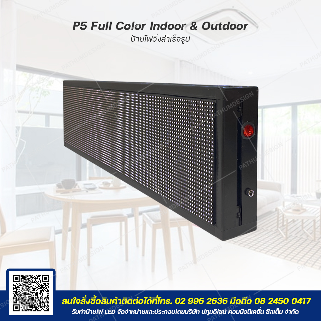 ป้ายไฟวิ่งตัวอักษร LED P5 Full Color (7 สี) Indoor & Outdoor กันน้ำ ป้ายไฟวิ่งตัวอักษร LED P5 Full Color (7 สี) Indoor & Outdoor กันน้ำ