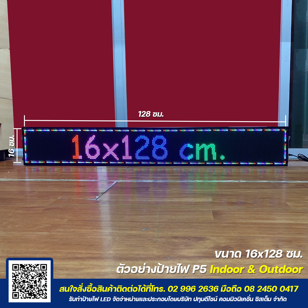 ป้ายไฟวิ่งตัวอักษร LED P5 Full Color (7 สี) Indoor & Outdoor กันน้ำ ป้ายไฟวิ่งตัวอักษร LED P5 Full Color (7 สี) Indoor & Outdoor กันน้ำ