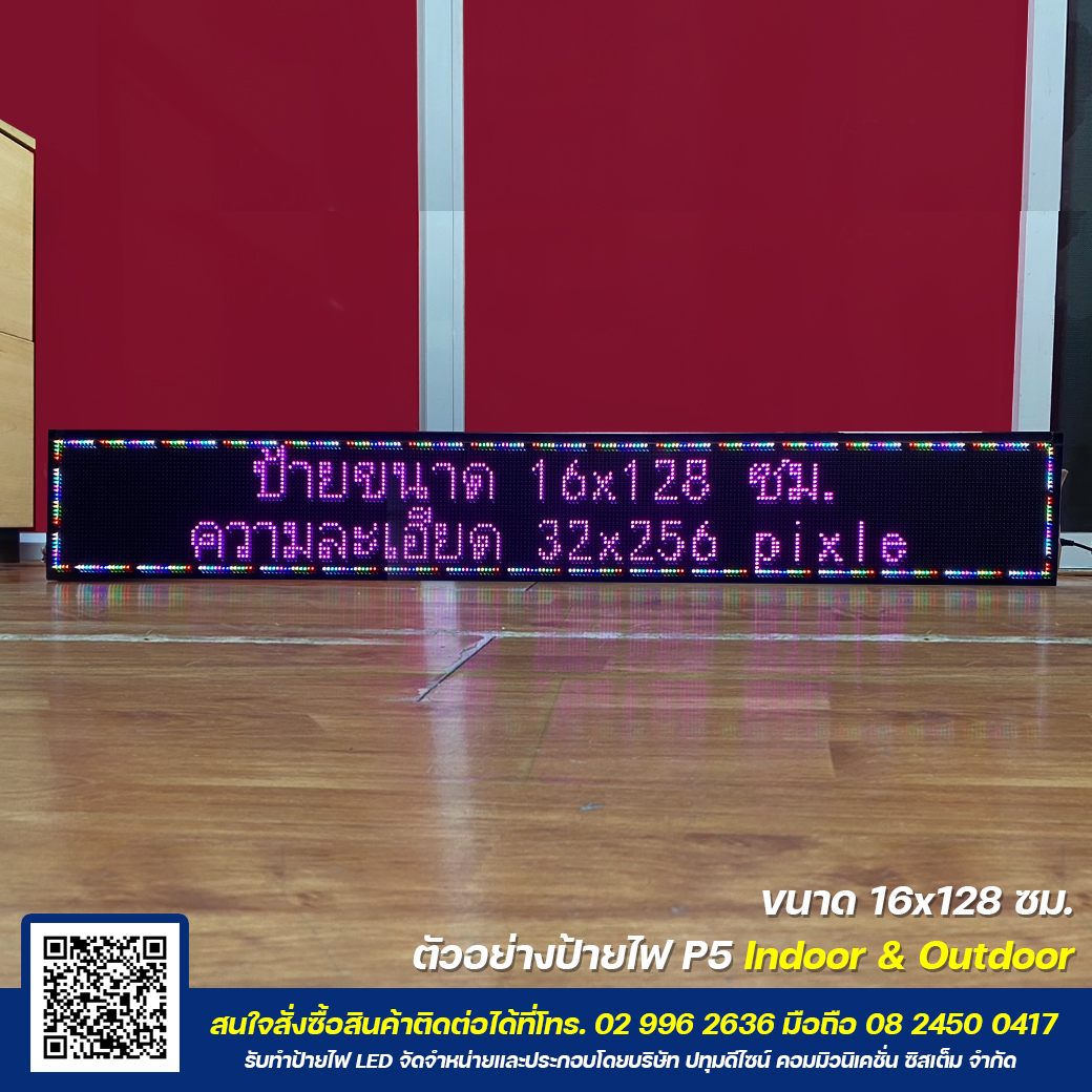 ป้ายไฟวิ่งตัวอักษร LED P5 Full Color (7 สี) Indoor & Outdoor กันน้ำ ป้ายไฟวิ่งตัวอักษร LED P5 Full Color (7 สี) Indoor & Outdoor กันน้ำ