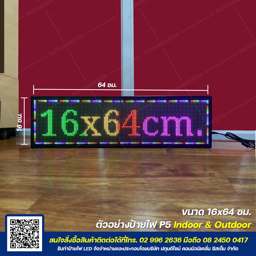 ป้ายไฟวิ่งตัวอักษร LED P5 Full Color (7 สี) Indoor & Outdoor กันน้ำ ป้ายไฟวิ่งตัวอักษร LED P5 Full Color (7 สี) Indoor & Outdoor กันน้ำ