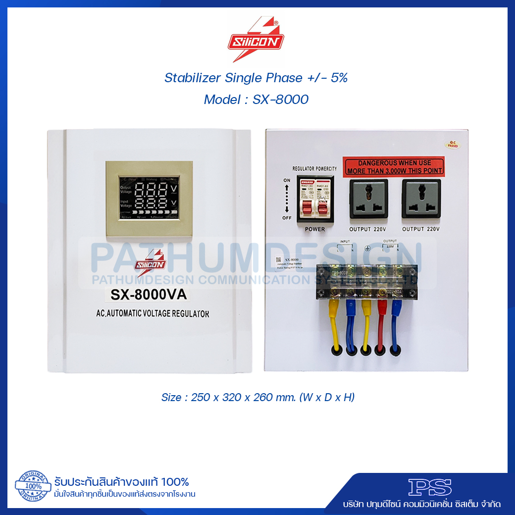 เครื่องป้องกันไฟเกินไฟตก ไฟกระชาก Stabilizer Silicon เครื่องป้องกันไฟเกินไฟตก ไฟกระชาก Stabilizer Silicon
