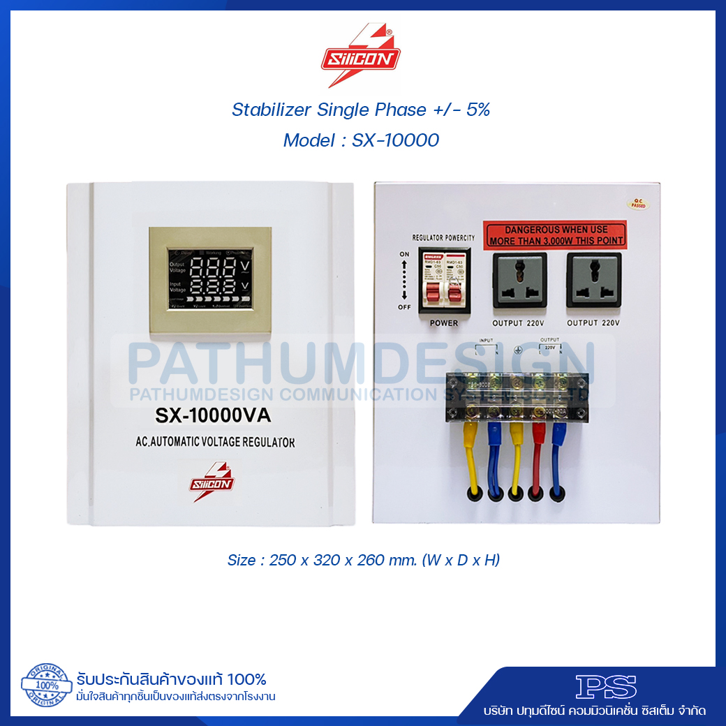 เครื่องป้องกันไฟเกินไฟตก ไฟกระชาก Stabilizer Silicon เครื่องป้องกันไฟเกินไฟตก ไฟกระชาก Stabilizer Silicon