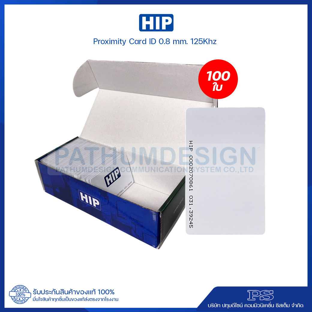 HIP Proximity Card RFID 0.8mm. / 1.8 mm 125Khz (100 ใบ) HIP Proximity Card RFID 0.8mm. / 1.8 mm 125Khz (100 ใบ)