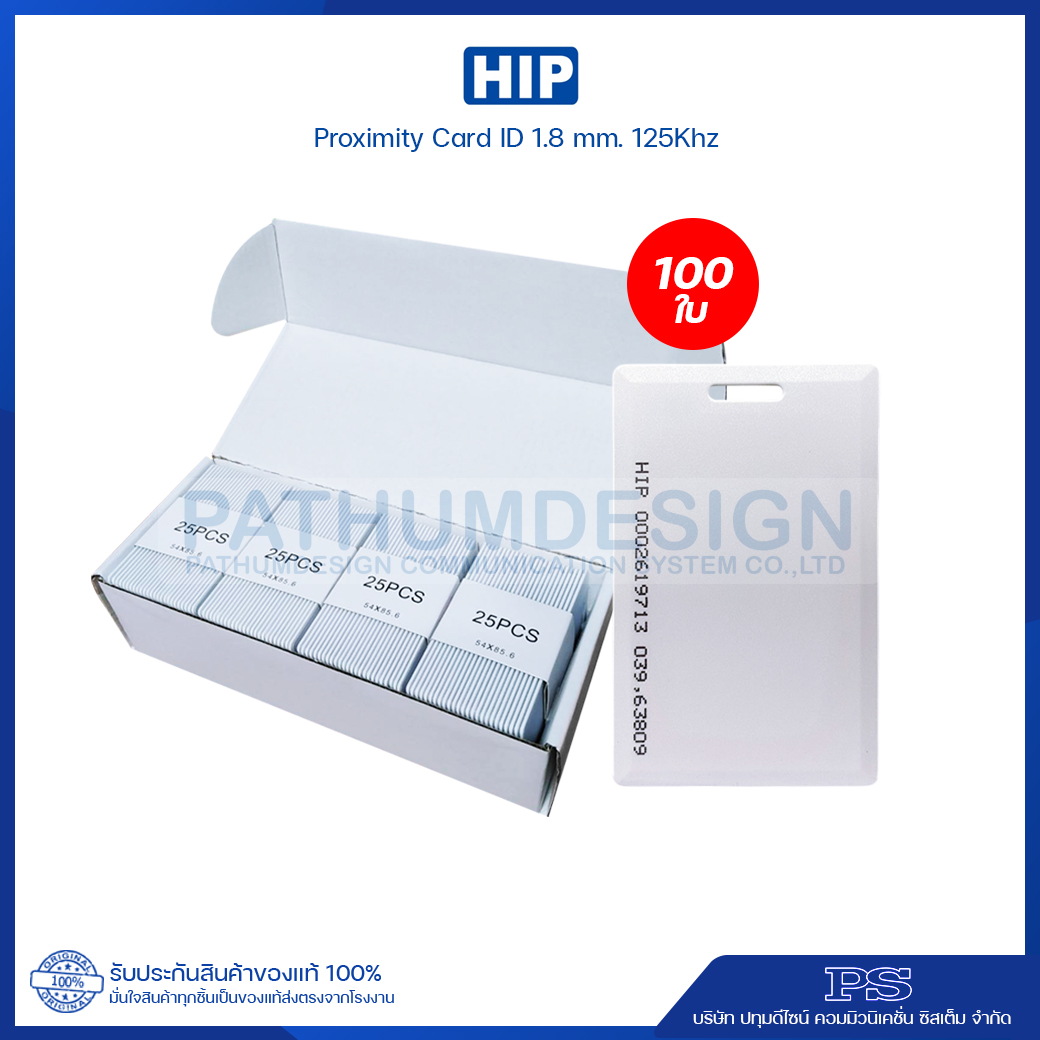 HIP Proximity Card RFID 0.8mm. / 1.8 mm 125Khz (100 ใบ) HIP Proximity Card RFID 0.8mm. / 1.8 mm 125Khz (100 ใบ)