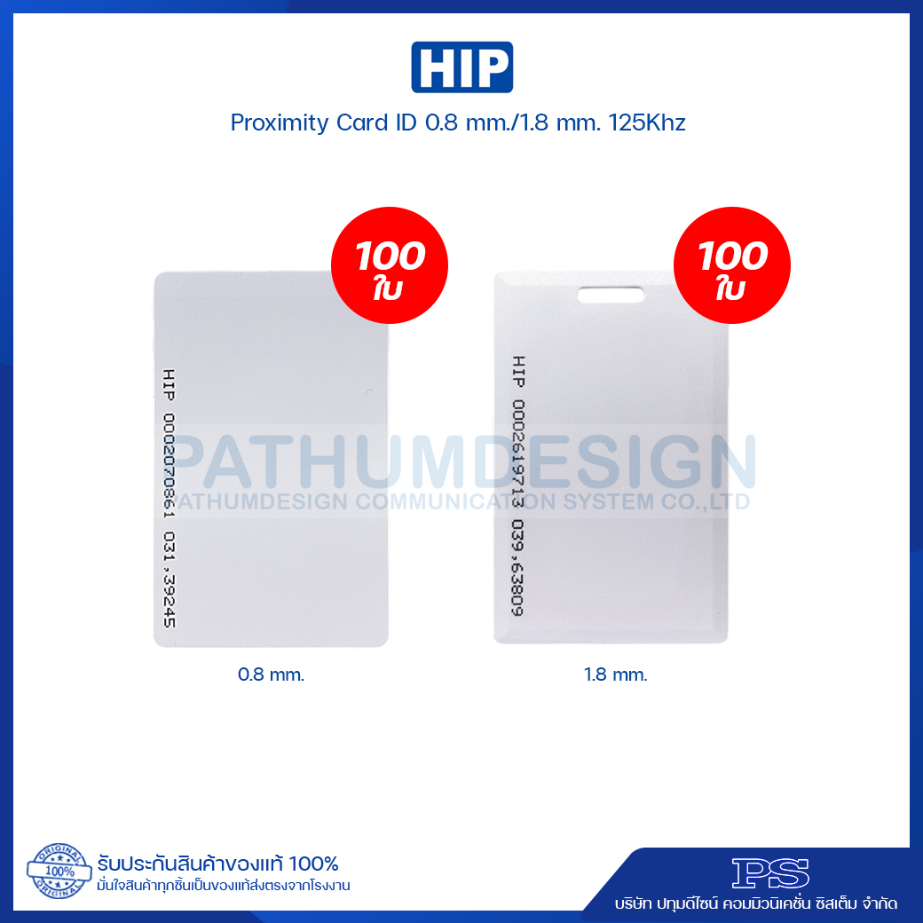 HIP Proximity Card RFID 0.8mm. / 1.8 mm 125Khz (100 ใบ) HIP Proximity Card RFID 0.8mm. / 1.8 mm 125Khz (100 ใบ)