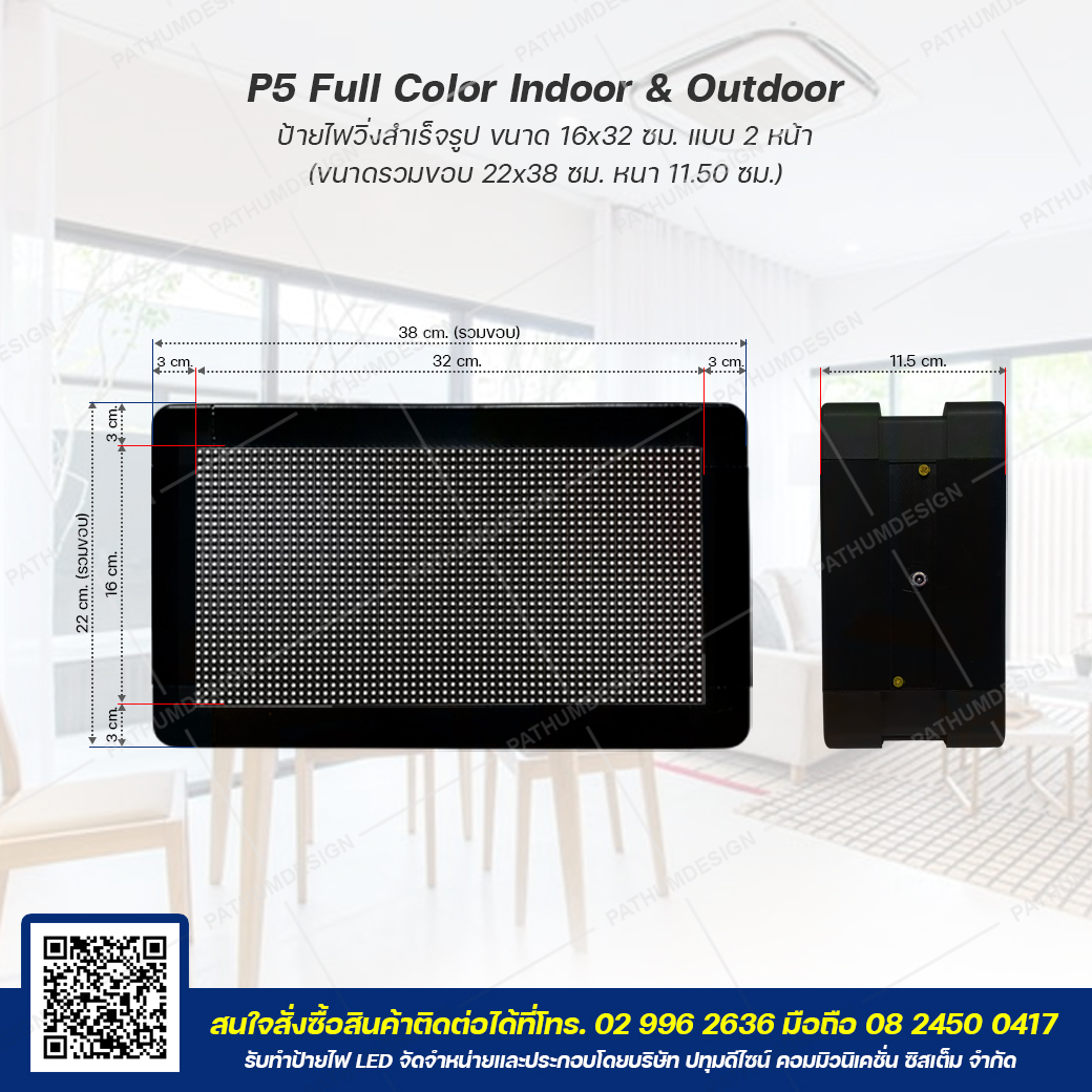 ป้ายไฟวิ่งตัวอักษร LED P5 Full Color (7 สี) Indoor & Outdoor กันน้ำ ป้ายไฟวิ่งตัวอักษร LED P5 Full Color (7 สี) Indoor & Outdoor กันน้ำ