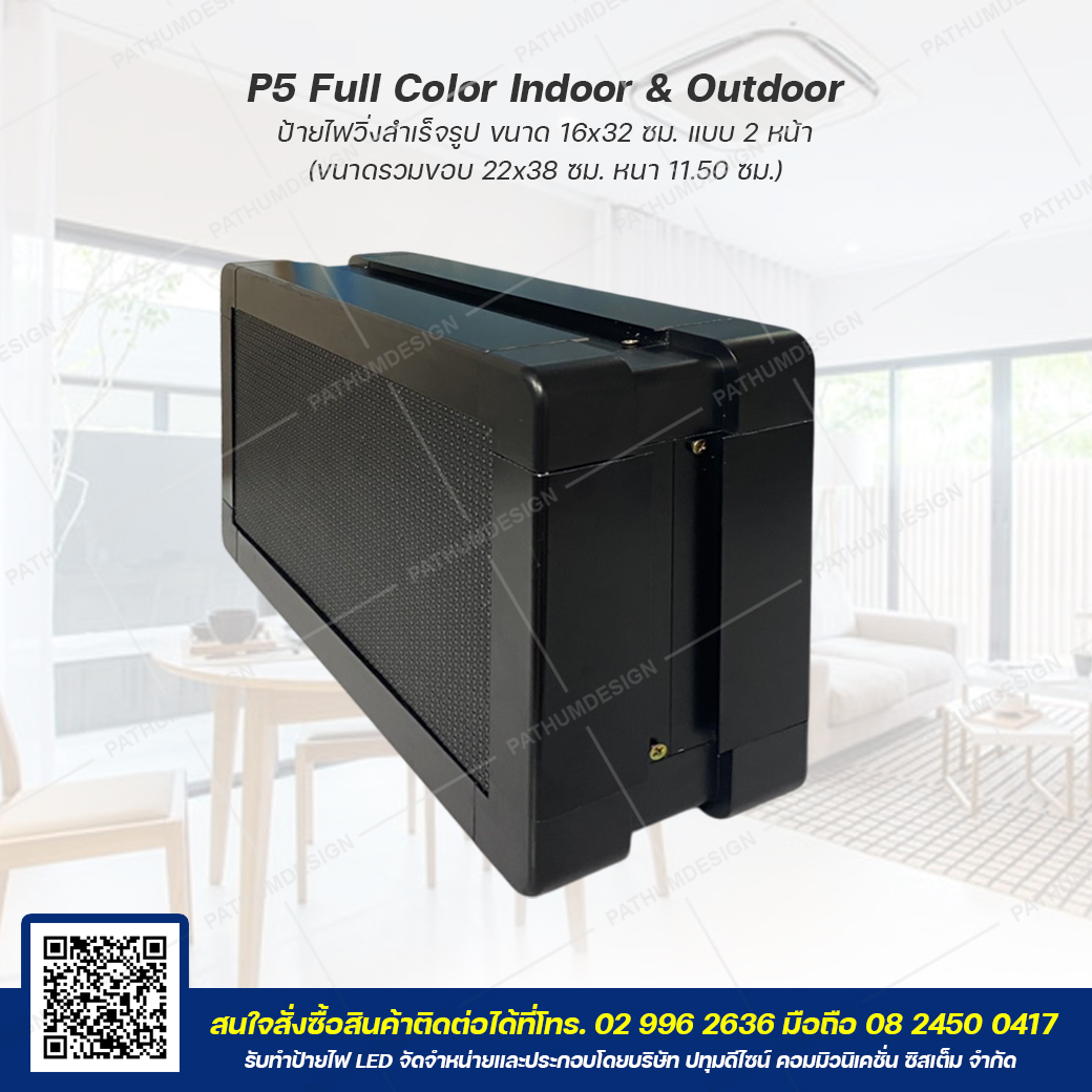 ป้ายไฟวิ่งตัวอักษร LED P5 Full Color (7 สี) Indoor & Outdoor กันน้ำ ป้ายไฟวิ่งตัวอักษร LED P5 Full Color (7 สี) Indoor & Outdoor กันน้ำ