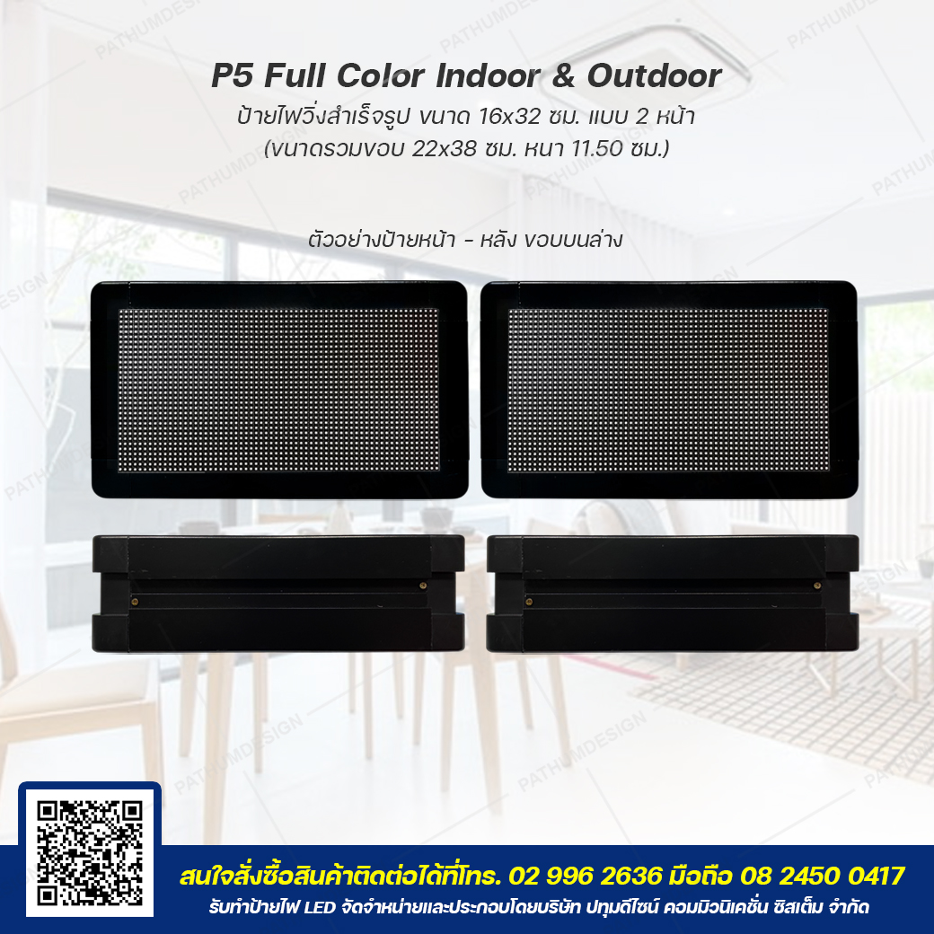 ป้ายไฟวิ่งตัวอักษร LED P5 Full Color (7 สี) Indoor & Outdoor กันน้ำ ป้ายไฟวิ่งตัวอักษร LED P5 Full Color (7 สี) Indoor & Outdoor กันน้ำ