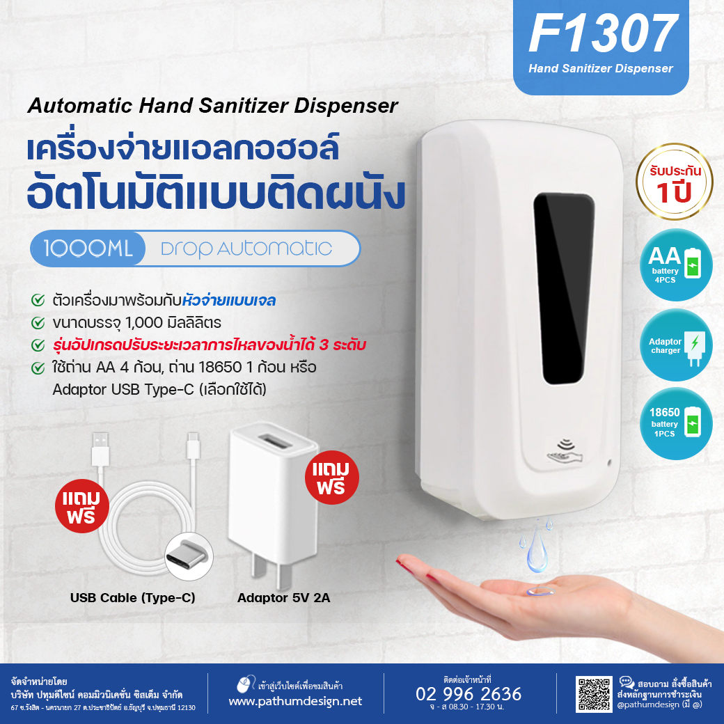 เครื่องจ่ายแอลกออฮอล์อัตโนมัติแบบติดผนัง รุ่น F1307 แถมฟรี Adaptor เครื่องจ่ายแอลกออฮอล์อัตโนมัติแบบติดผนัง รุ่น F1307 แถมฟรี Adaptor