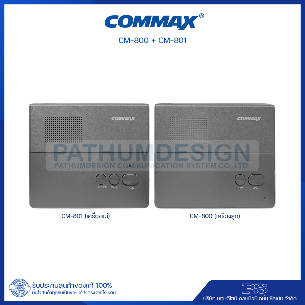 Intercom COMMAX รุ่น CM-800 + CM-801 Intercom COMMAX รุ่น CM-800 + CM-801