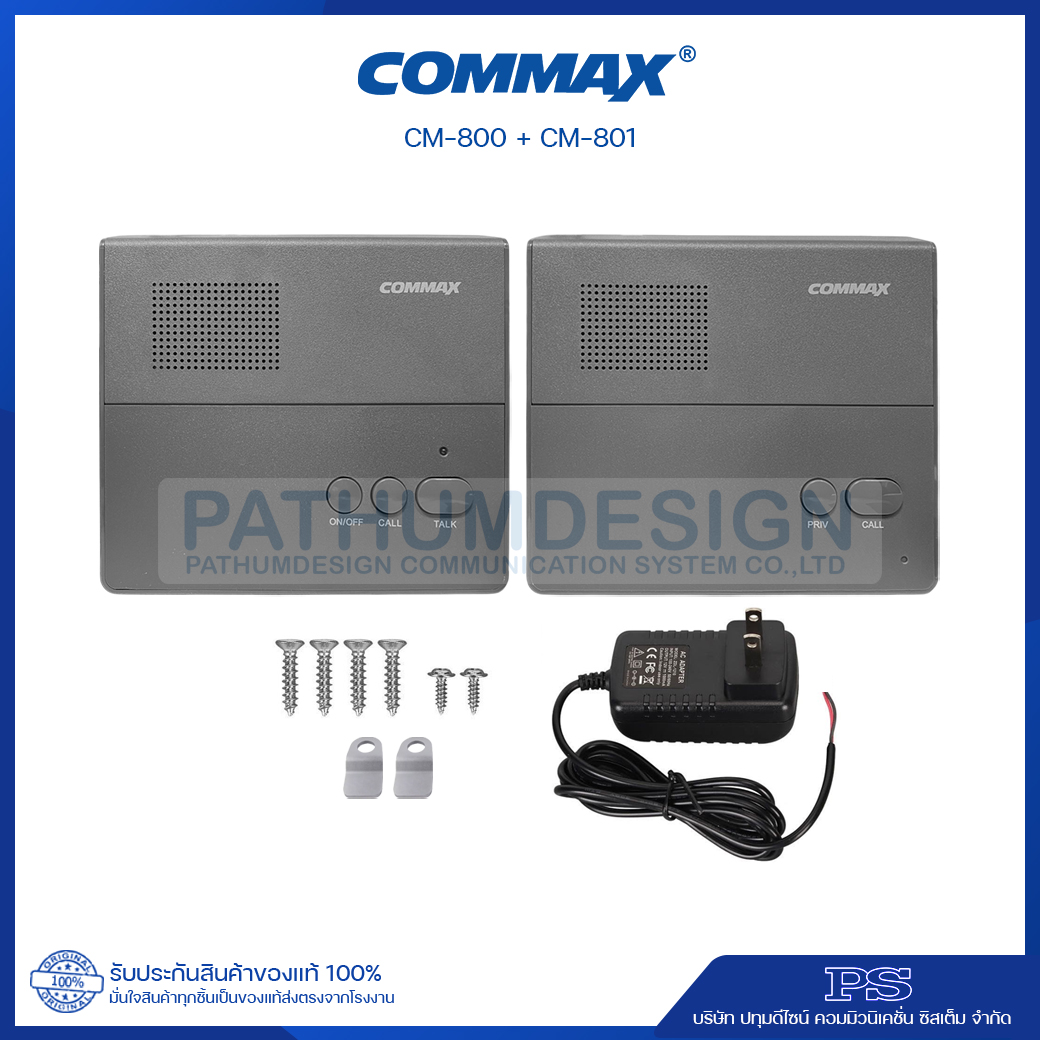 Intercom COMMAX รุ่น CM-800 + CM-801 Intercom COMMAX รุ่น CM-800 + CM-801