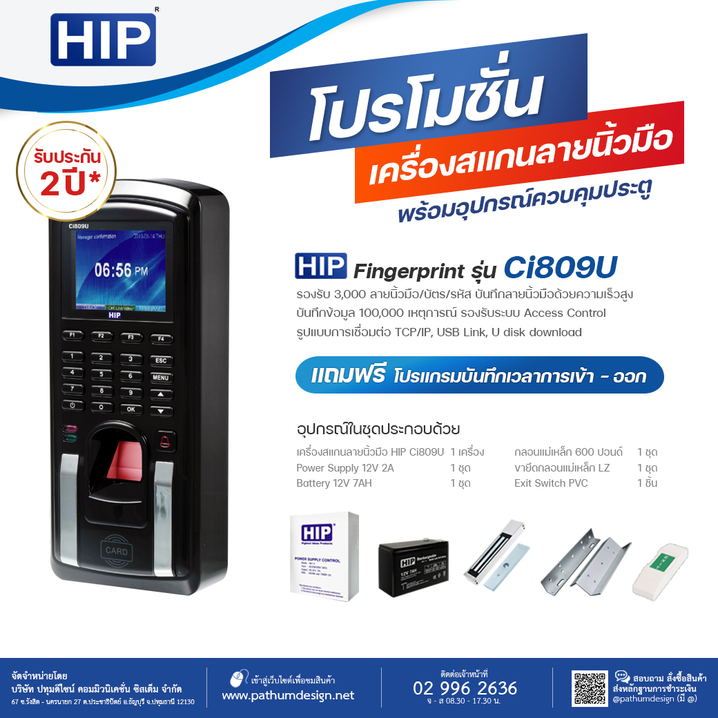 ชุดโปรโมชั่นเครื่องสแกนลายนิ้วมือ HIP Ci809U ชุดโปรโมชั่นเครื่องสแกนลายนิ้วมือ HIP Ci809U