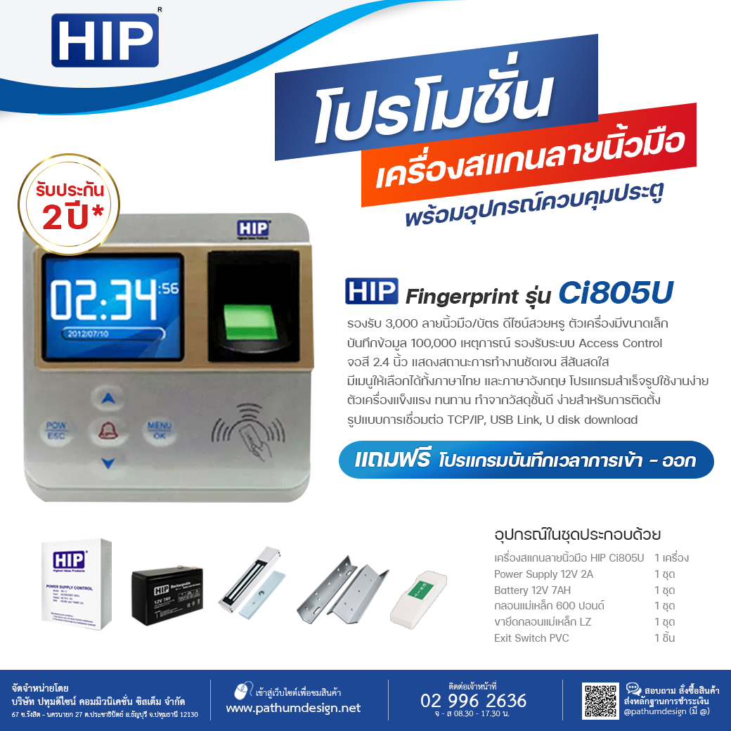 ชุดโปรโมชั่นเครื่องสแกนลายน้ิวมือ HIP Ci805U ชุดโปรโมชั่นเครื่องสแกนลายน้ิวมือ HIP Ci805U