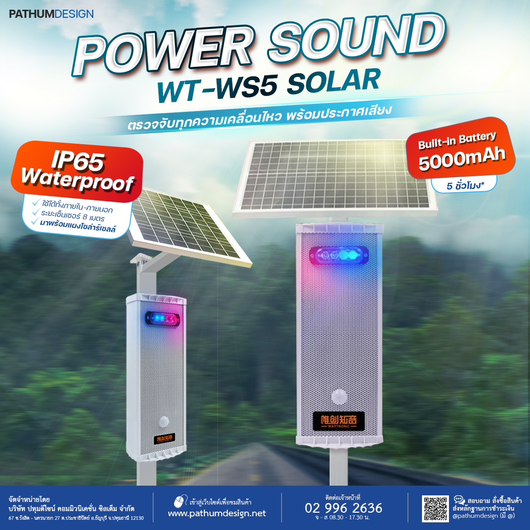 Power Sound รุ่น WT-WS5 Solar ใช้งานภายนอกได้ กันน้ำมาตรฐาน IP65 Power Sound รุ่น WT-WS5 Solar ใช้งานภายนอกได้ กันน้ำมาตรฐาน IP65