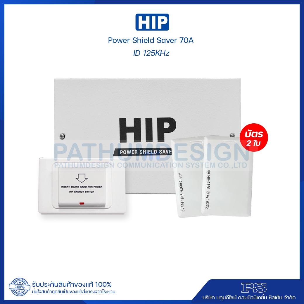 HIP ชุดคีย์แท็กประหยัดไฟ 70amp (125Khz./13.56Mhz.)