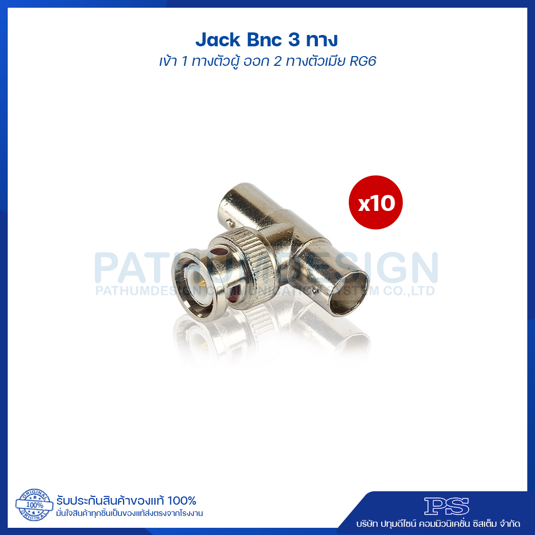 JACK BNC 3 ทาง เข้า 1 ทางตัวผู้ ออก 2 ทางตัวเมีย ตัวเมีย RG-6 (10 ตัว/แพ็ค) JACK BNC 3 ทาง เข้า 1 ทางตัวผู้ ออก 2 ทางตัวเมีย ตัวเมีย RG-6 (10 ตัว/แพ็ค)