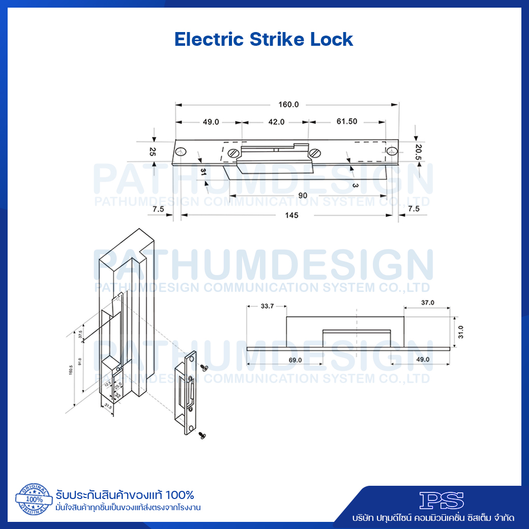 Electric Strike Lock กลอนประตูไฟฟ้า ใช้ร่วมกับกุญแจเยล