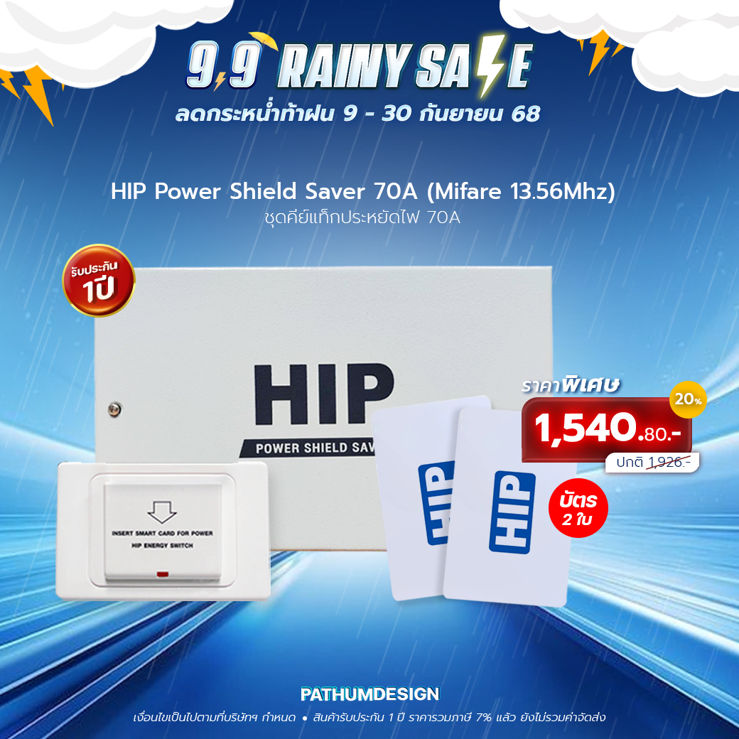 HIP ชุดคีย์แท็กประหยัดไฟ 70amp (125Khz./13.56Mhz.)