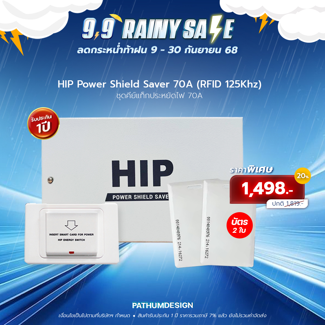 HIP ชุดคีย์แท็กประหยัดไฟ 70amp (125Khz./13.56Mhz.)