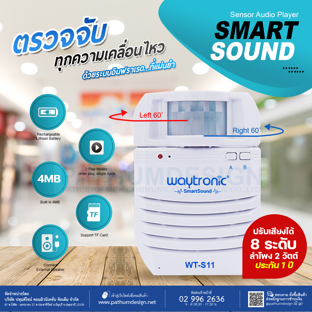 Smart Sound Motion Sensor เครื่องตรวจจับความเคลื่อนไหวรุ่น WT-S11
