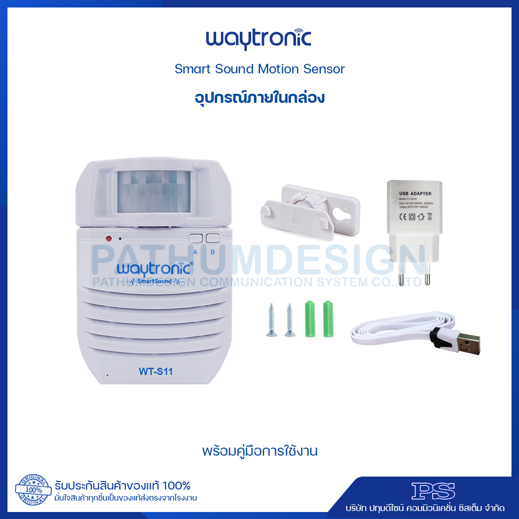 Smart Sound Motion Sensor เครื่องตรวจจับความเคลื่อนไหวรุ่น WT-S11