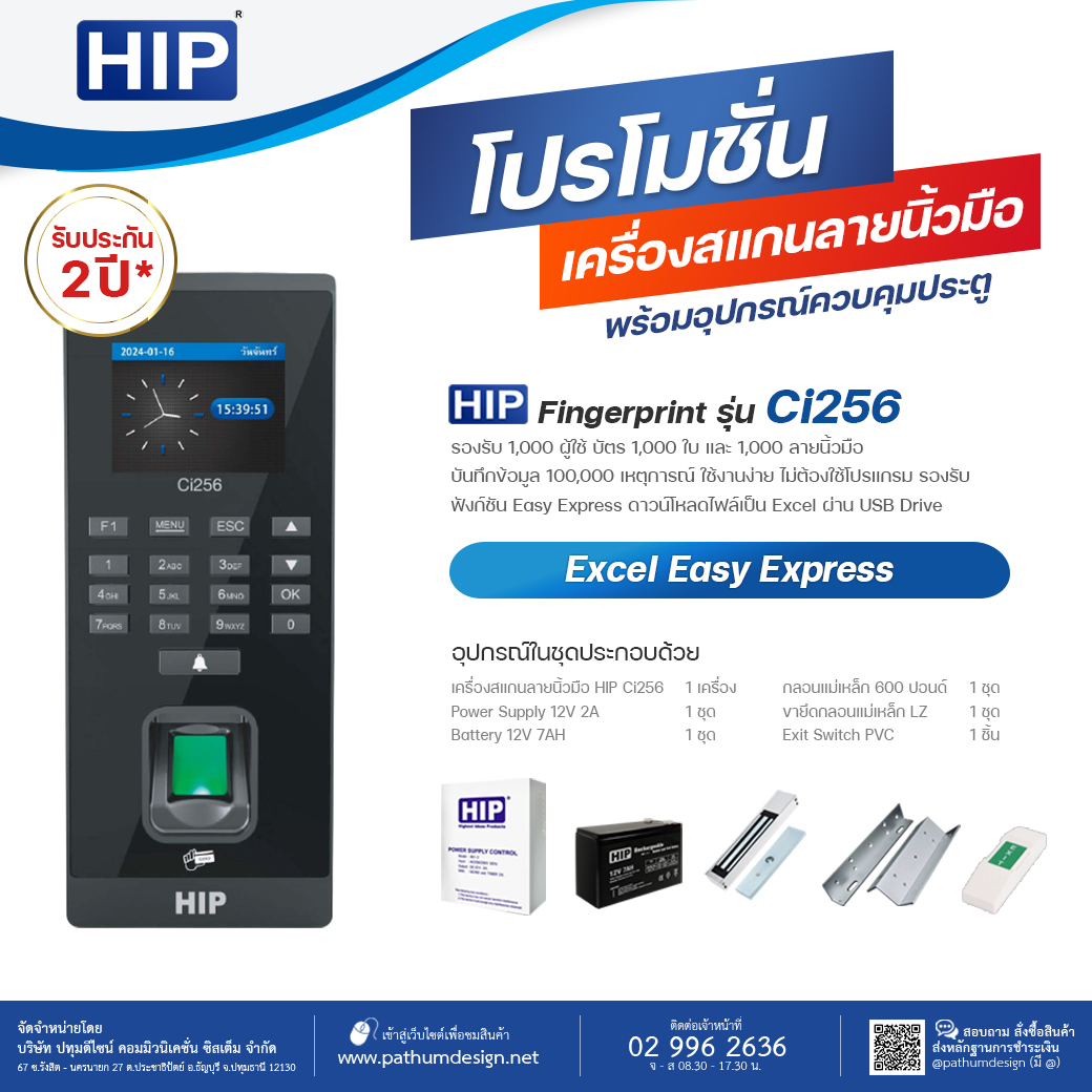 ชุดโปรโมชั่นเครื่องสแกนลายน้ิวมือ HIP Ci256