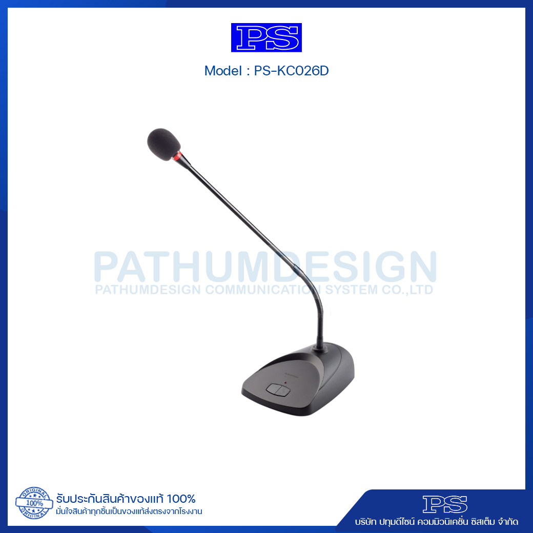 ชุดโปรโมชั่นสำหรับประกาศเสียงตามสาย รองรับ 4 โซน