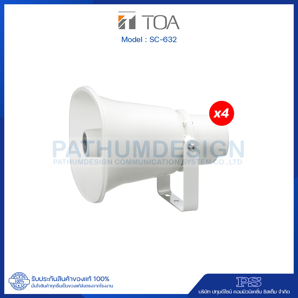 ชุดโปรโมชั่นสำหรับประกาศเสียงตามสาย รองรับ 4 โซน