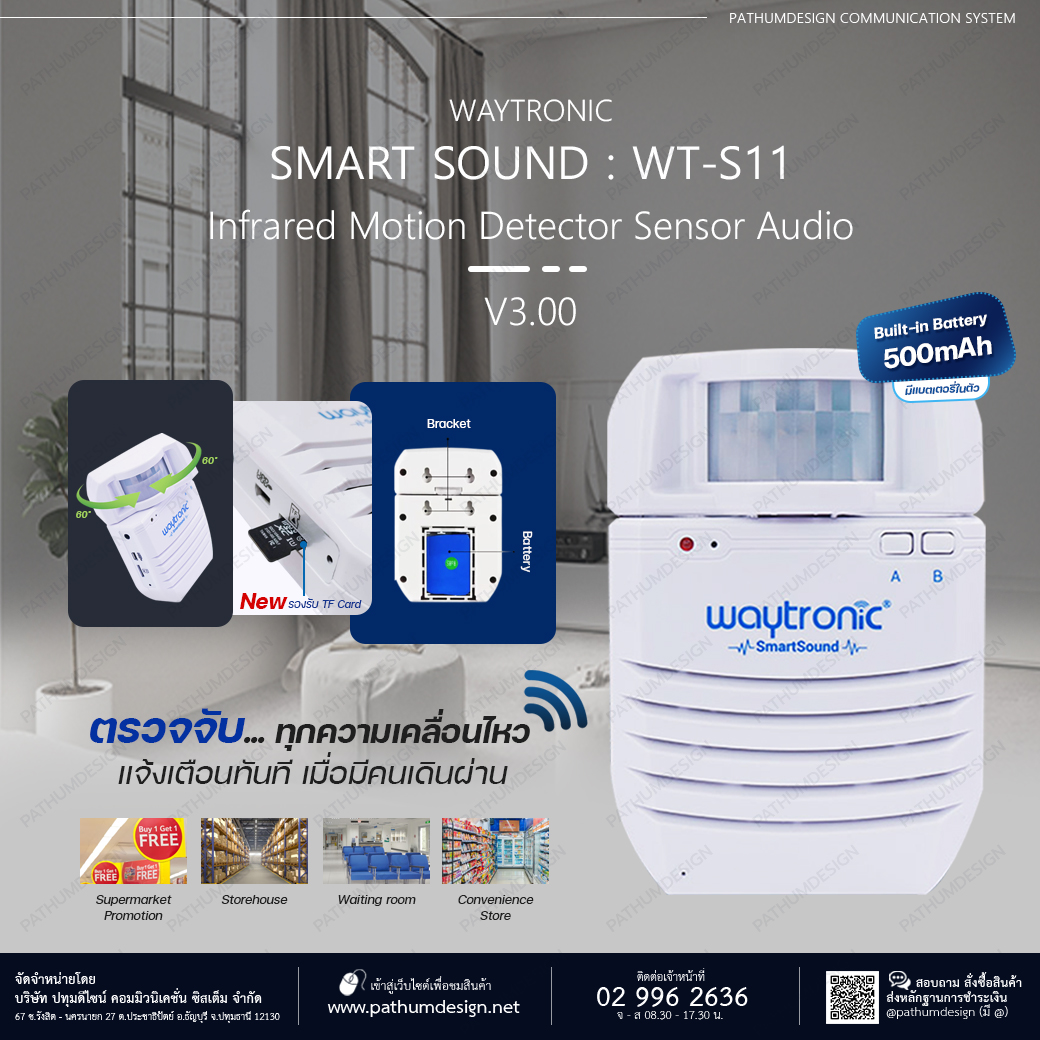 Smart Sound Motion Sensor เครื่องตรวจจับความเคลื่อนไหวรุ่น WT-S11