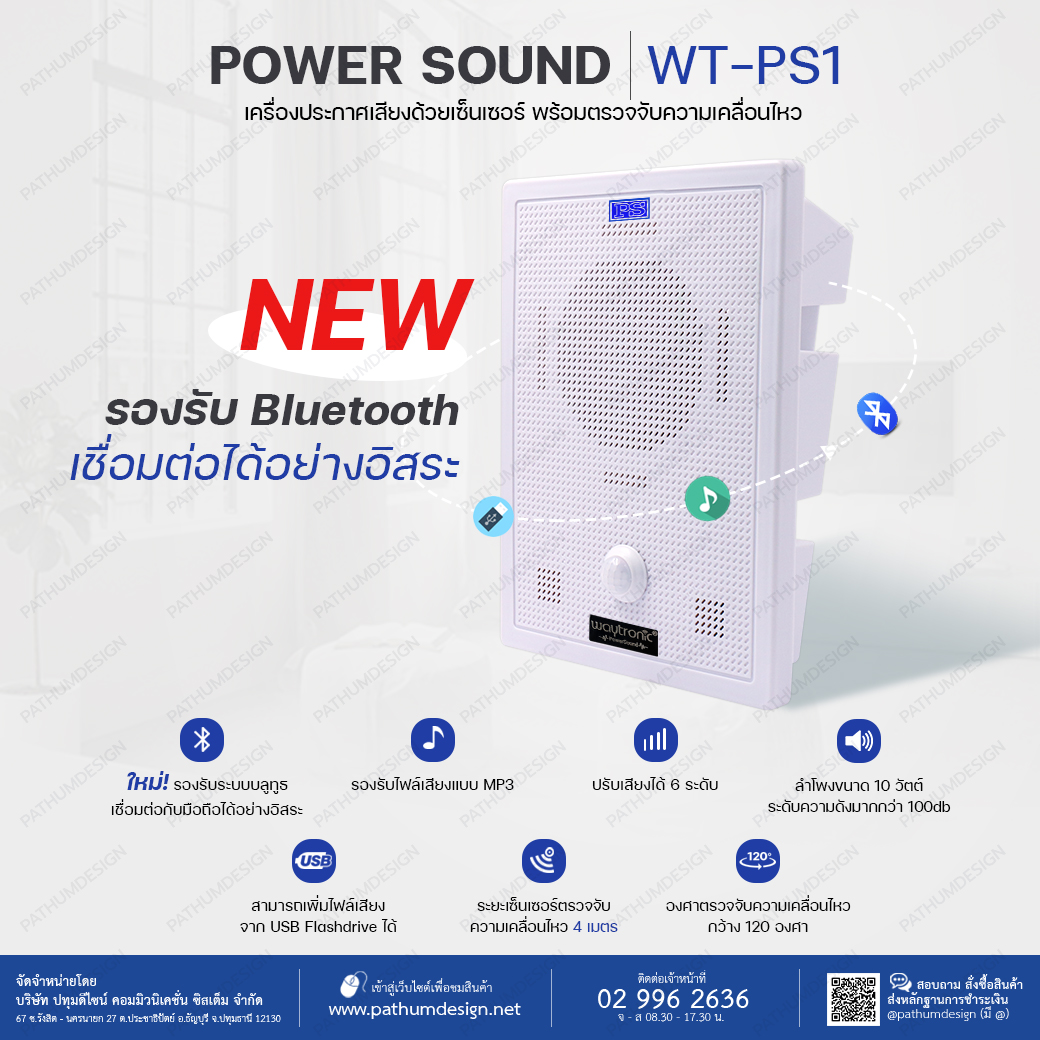 Power Sound รุ่น WT-PS1 เครื่องประกาศเสียงด้วยเซ็นเซอร์ พร้อมตรวจจับความเคลื่อนไหว ใหม่!!รองรับระบบ Bluetooth เชื่อมต่อได้อย่างอิสระ