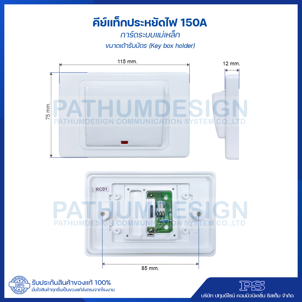 ระบบคีย์การ์ด ควบคุมการปิด เปิด ไฟฟ้าในโรงแรม 150 Amp