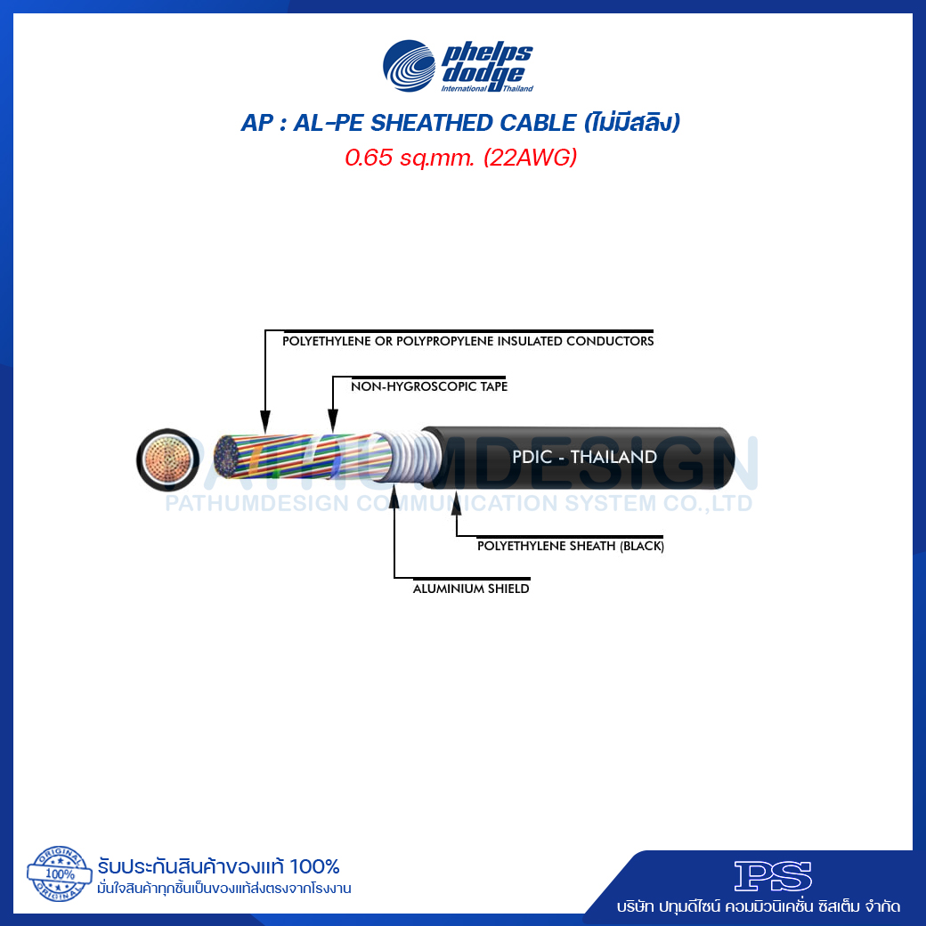 สายโทรศัพท์ภายนอก ยี่ห้อ Phelps Dodge ขนาด 10 - 200 คู่สาย