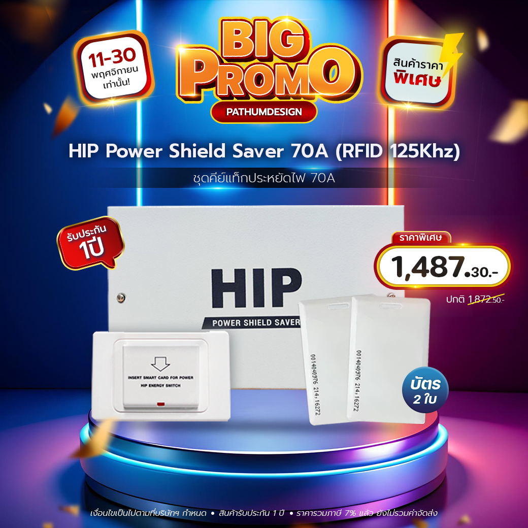 HIP ชุดคีย์แท็กประหยัดไฟ 70amp (125Khz./13.56Mhz.)
