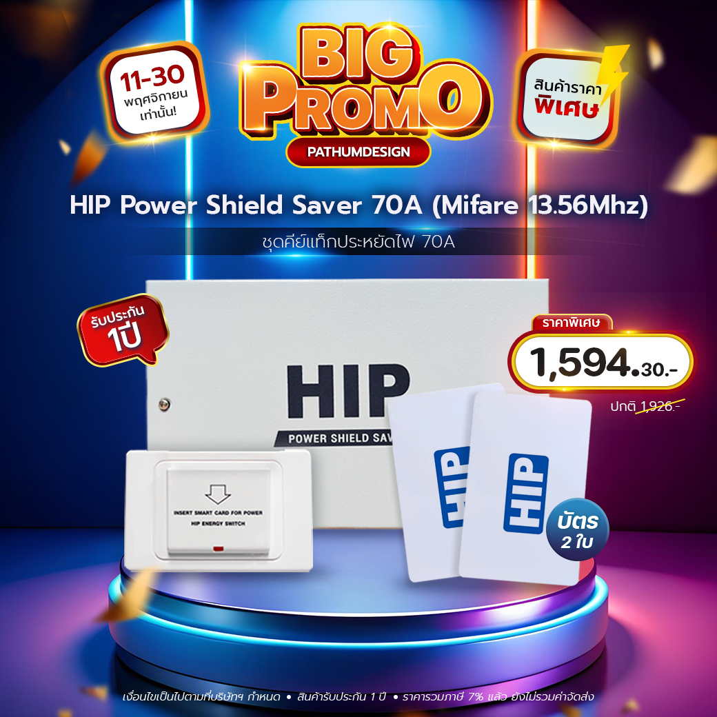HIP ชุดคีย์แท็กประหยัดไฟ 70amp (125Khz./13.56Mhz.)